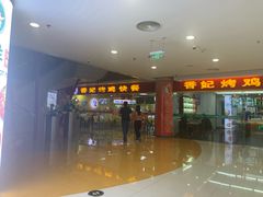 -香妃烤鸡(新奥店)