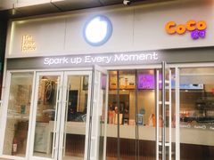 门面-CoCo都可(西安路民勇店)