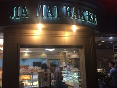 -佳麦烘焙(姚港路店)