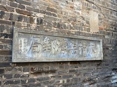 -窑湾古镇
