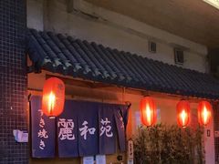 -丽和苑·自助寿喜锅(虹梅路店)