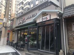 门面-草家酱蟹炭火烤肉店(珲春南路一店)