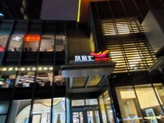 -凤凰汇购物中心