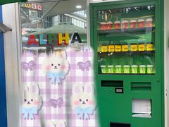 -ALPHA COFFEE阿尔法咖啡(虹莘路店)