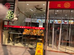 门面-胡成记口蘑龙眼包子(盐道街店)
