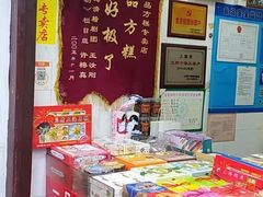 -一品方糕专卖店