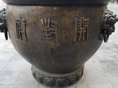 -开封府