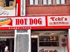 -Eckl’s爱氏热狗(猫街店)