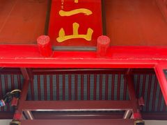 -狼山风景名胜区