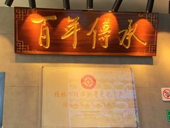 -明桂米粉(北站店)