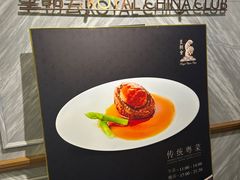 -皇朝会.经典传统粤菜(外滩店)