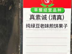 -真素诚·清真(新华路店)