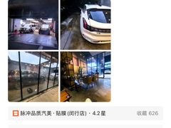 -脉冲品质汽美·贴膜(闵行店)