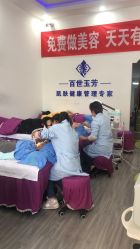 -百世玉芳专业祛痘