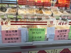 -桂香村(护国寺店)