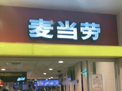 门面-麦当劳(北京南站店)