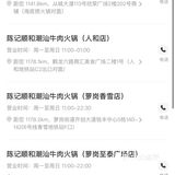 陈记顺和潮汕火锅300/200/500代金券