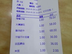 账单-力力豆花庄(广渠门店)