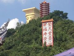 -丰都鬼城名山景区