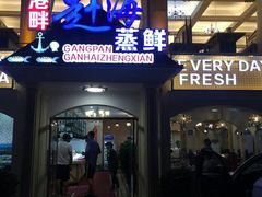 门面-港畔赶海蒸汽海鲜烧烤自助(仙螺岛店)