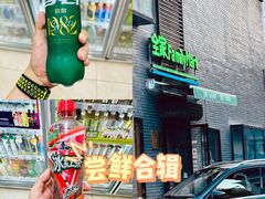 -全家便利店(王府井大街店)