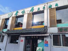 -厚味居炙子烤肉·清真(天桥南纬路店)