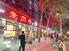 -老四季(总店)