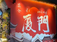 -茶仓茶叶茶馆(曾厝垵店)