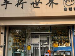 -平行世界·猫咖(首经贸店)