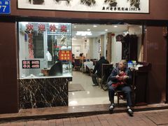 门面-汇兴源餐馆(小北路店)