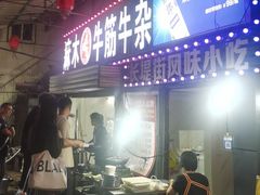 -麻木老地方牛筋牛杂(长堤街店)