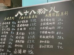 -八十八粉儿(尚都店)