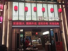 -安泰楼·佛跳墙创始人·传统闽味早茶·酒楼(三坊七巷闽菜地标店)
