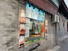 -实成吉烧饼铺