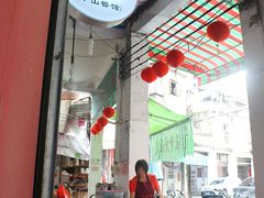 -凌舍好烧鹅(中山路店)