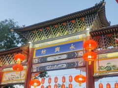 -永兴坊