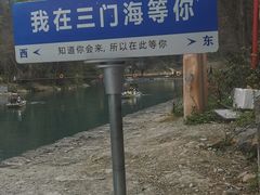 -三门海