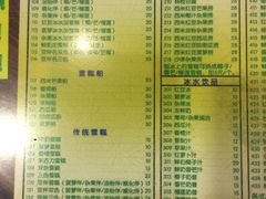 菜单-顺记冰室(宝华路店)