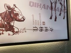 -齐函杨佳清真烤肉(鑫海店)