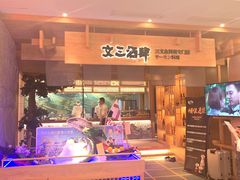 门面-文三酒肆自助放题(新街口友谊广场店)