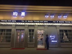 -HH·MG染烫店