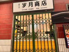 -楠火锅(仁恒梦中心店)