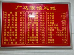 -广达眼镜炖罐(广达店)