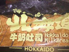 北海道吐司-卡滋贝诺动物奶油生日蛋糕(支塘工匠店)
