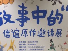 -江苏省美术馆(长江路新馆)