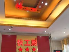 -伙工殿餐厅(吉大店)