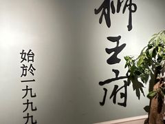 -狮王府淮扬菜(新街口友谊店)