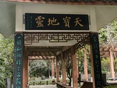 -龙头寺公园