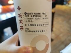 -湊湊火锅·茶憩(恒隆广场店)
