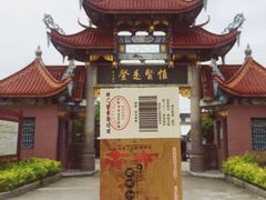 -显应宫(长乐区)